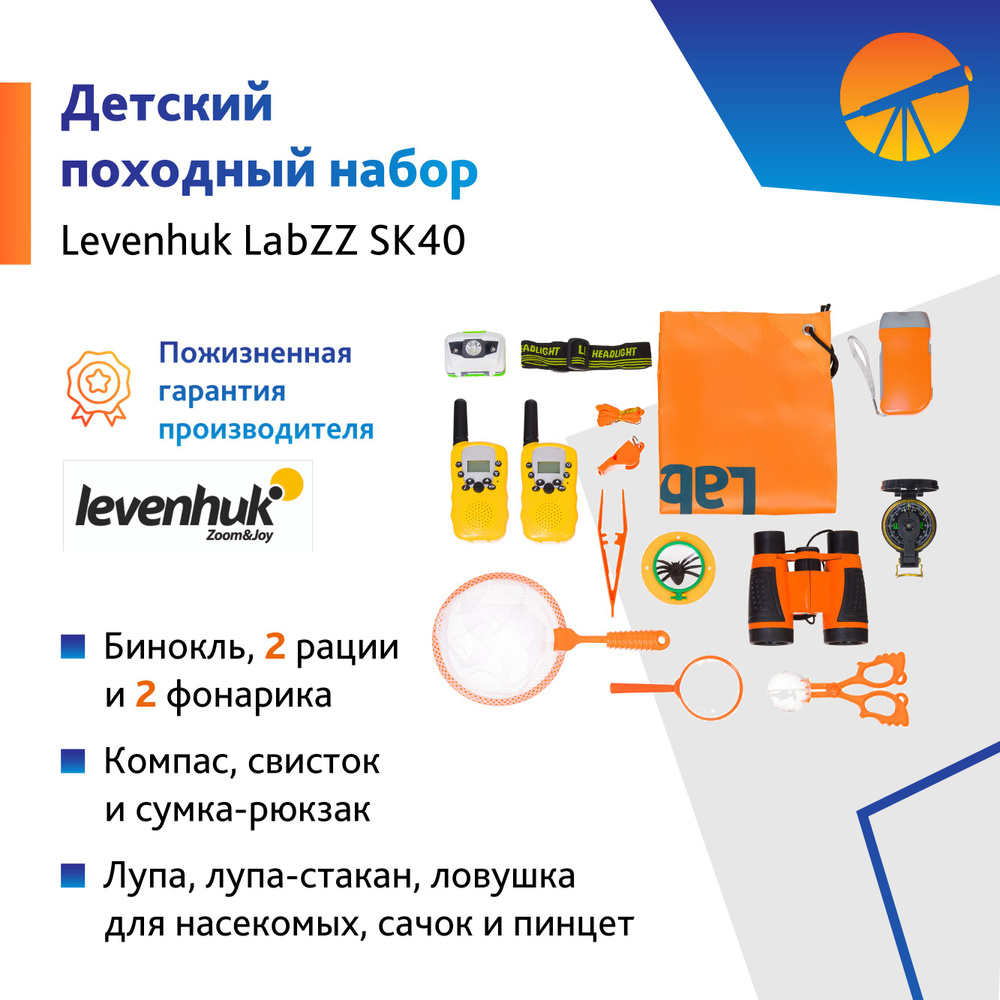 Походный набор Levenhuk LabZZ SK40 #1