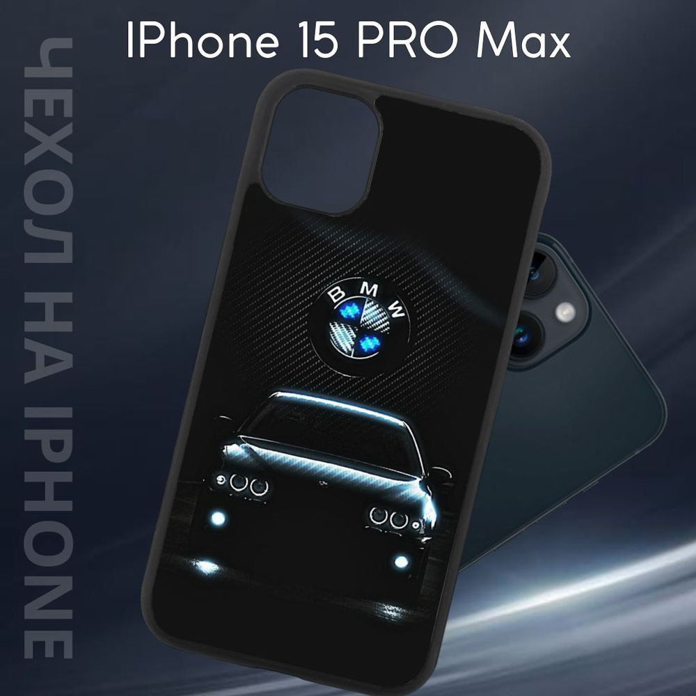 Чехол защитный для Apple iPhone 15 PRO MAX "BMW" (Эпл айфон 15 ПРО МАКС) Im-Case, ударопрочный, защита #1