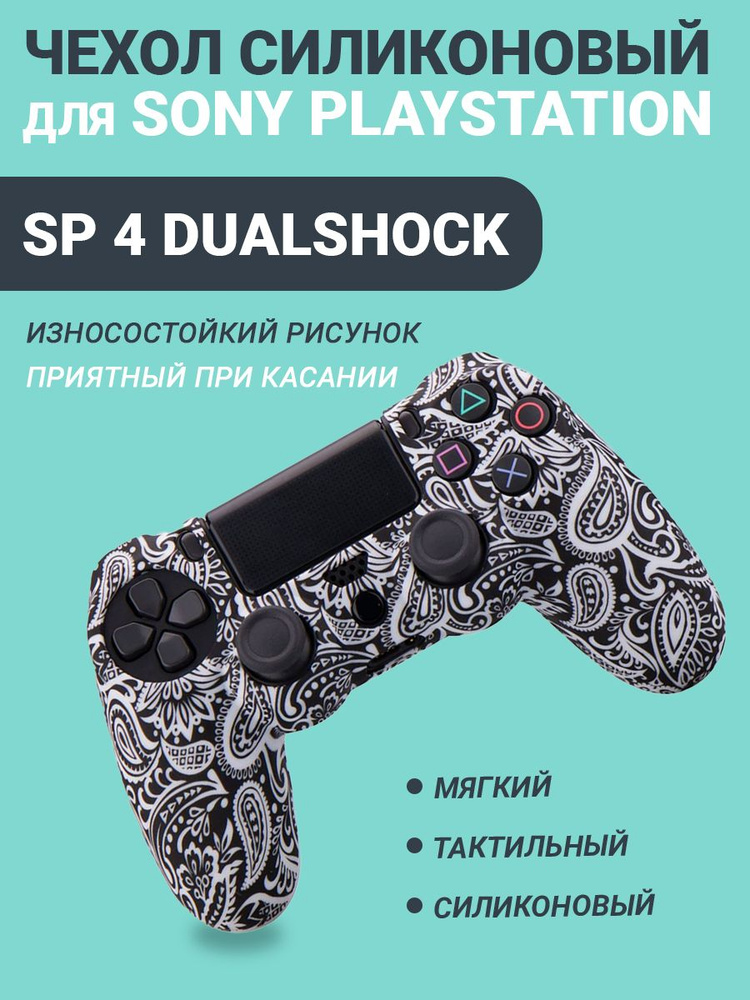 Чехол для джойстика Playstation 4 DualShock #1