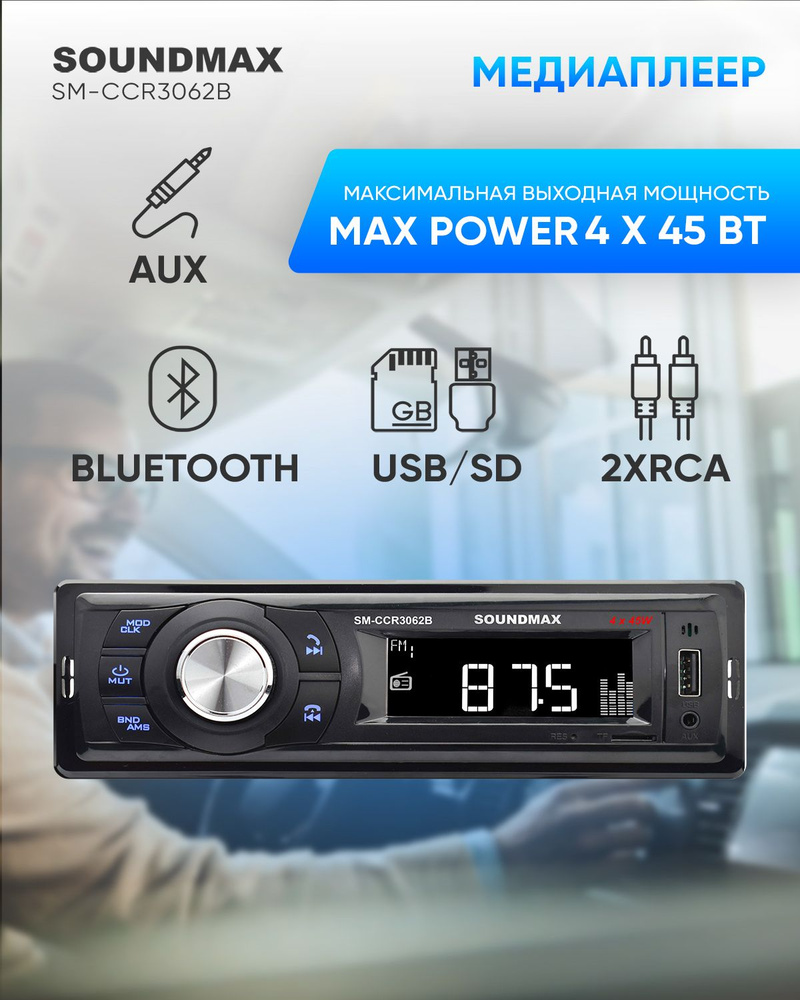 Автомагнитола SOUNDMAX SM-CCR3062B, 1 din, магнитола в авто, Bluetooth, Автомобильная магнитола  #1