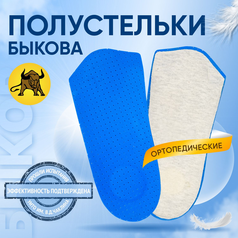 Стельки ортопедические для обуви, мужские, женские, супинаторы при ...