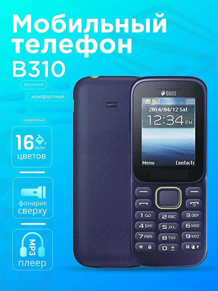 (Синий) Мобильный Телефон B 310 E DUOS, Сотовый телефон с 2-дюймовым экраном, Клавиатура на Руском  #1