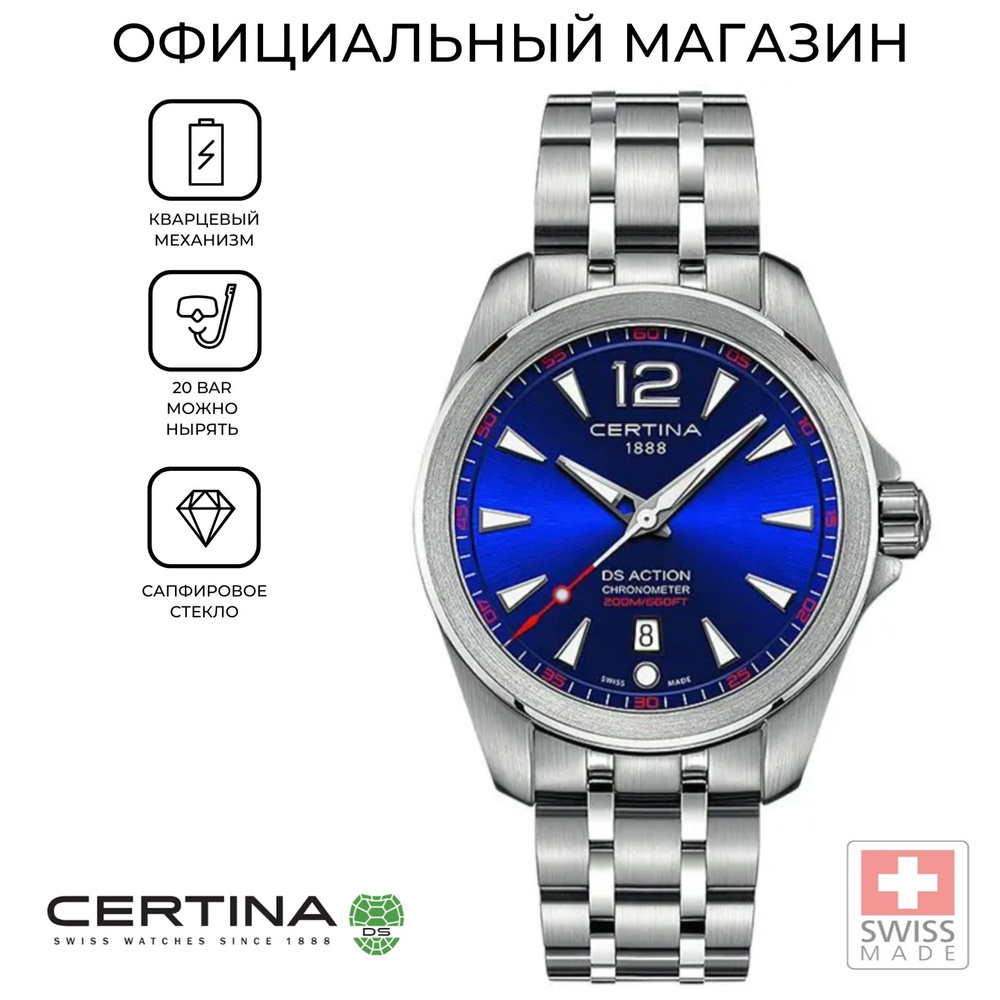 Швейцарские мужские часы Certina DS Action C032.851.11.047.00 (C0328511104700) #1