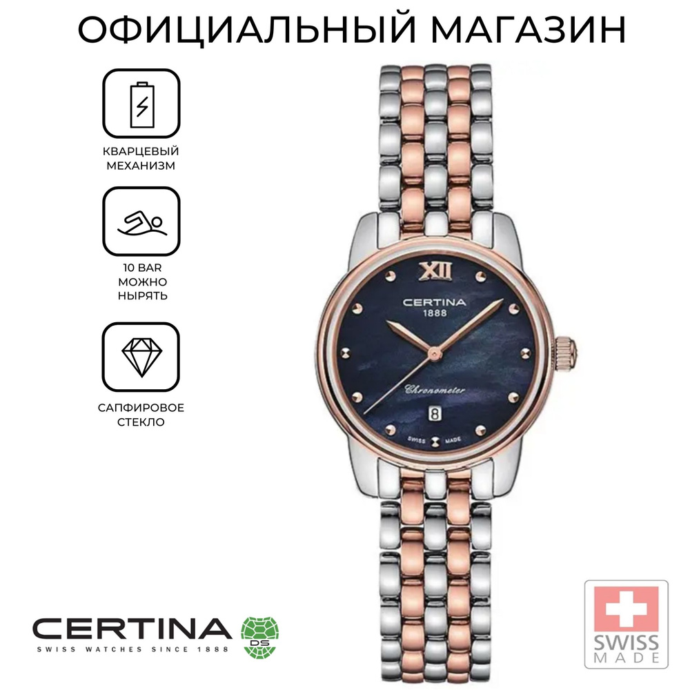Швейцарские женские часы Certina DS-8 Lady C033.051.22.128.00 (C0330512212800) #1