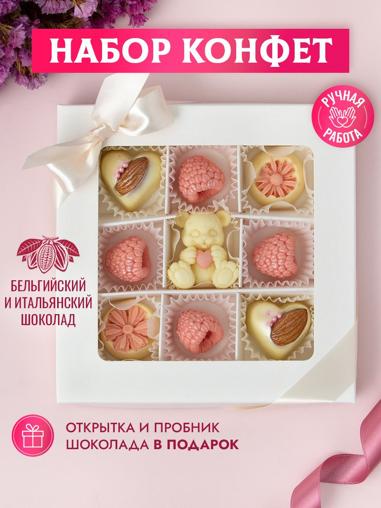 Подарочный набор шоколадных конфет Choc-Choc, конфеты медвежонок из бельгийского и итальянского шоколада, #1