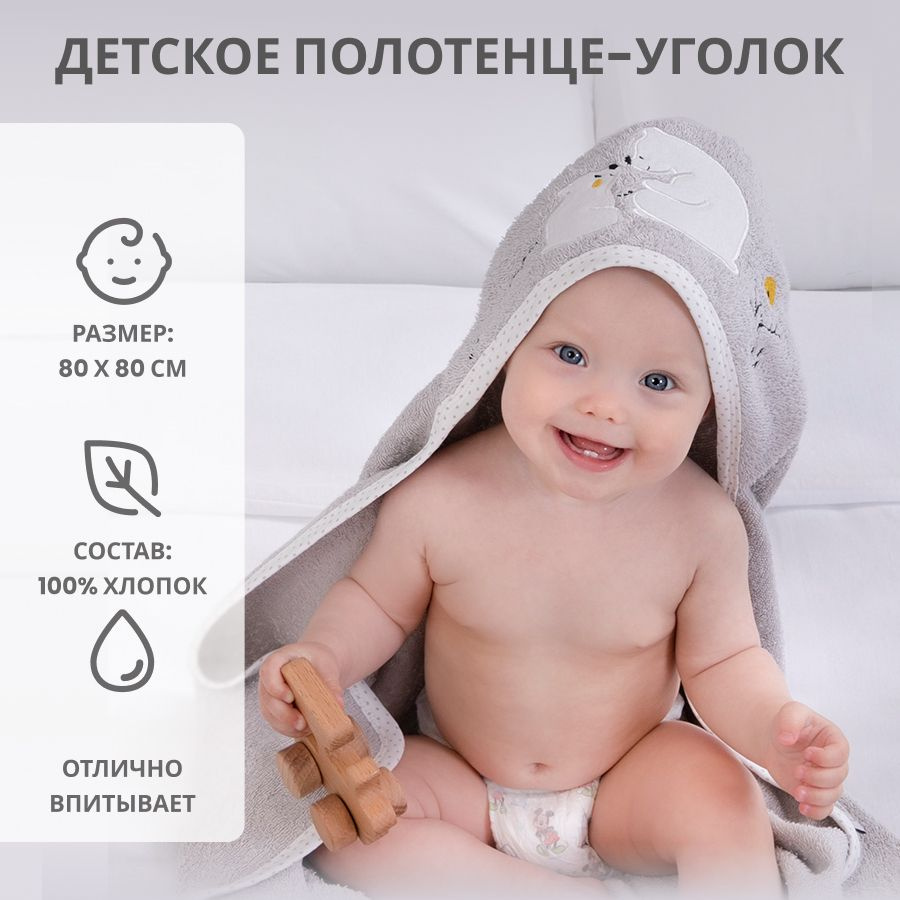 Махровое полотенце уголок для новорожденных #1