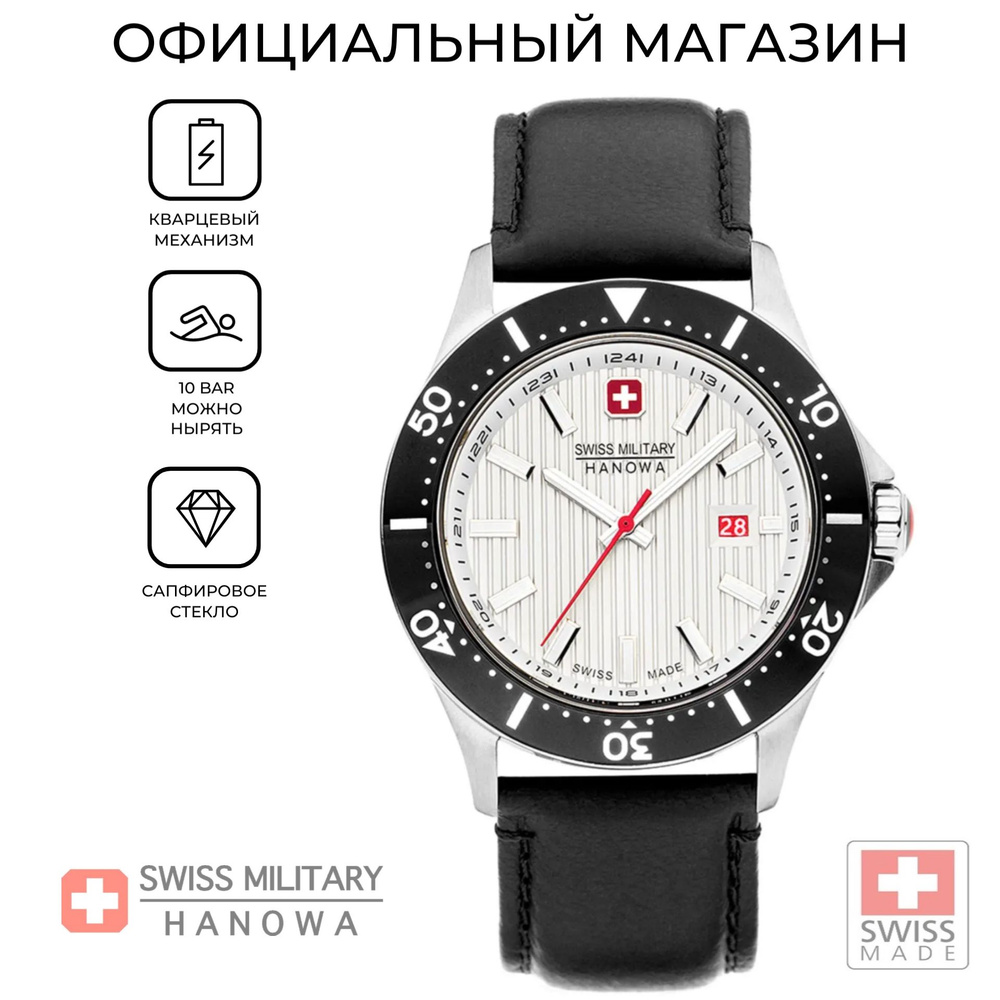Наручные мужские часы Swiss Military Hanowa Flagship X SMWGB2100605 #1