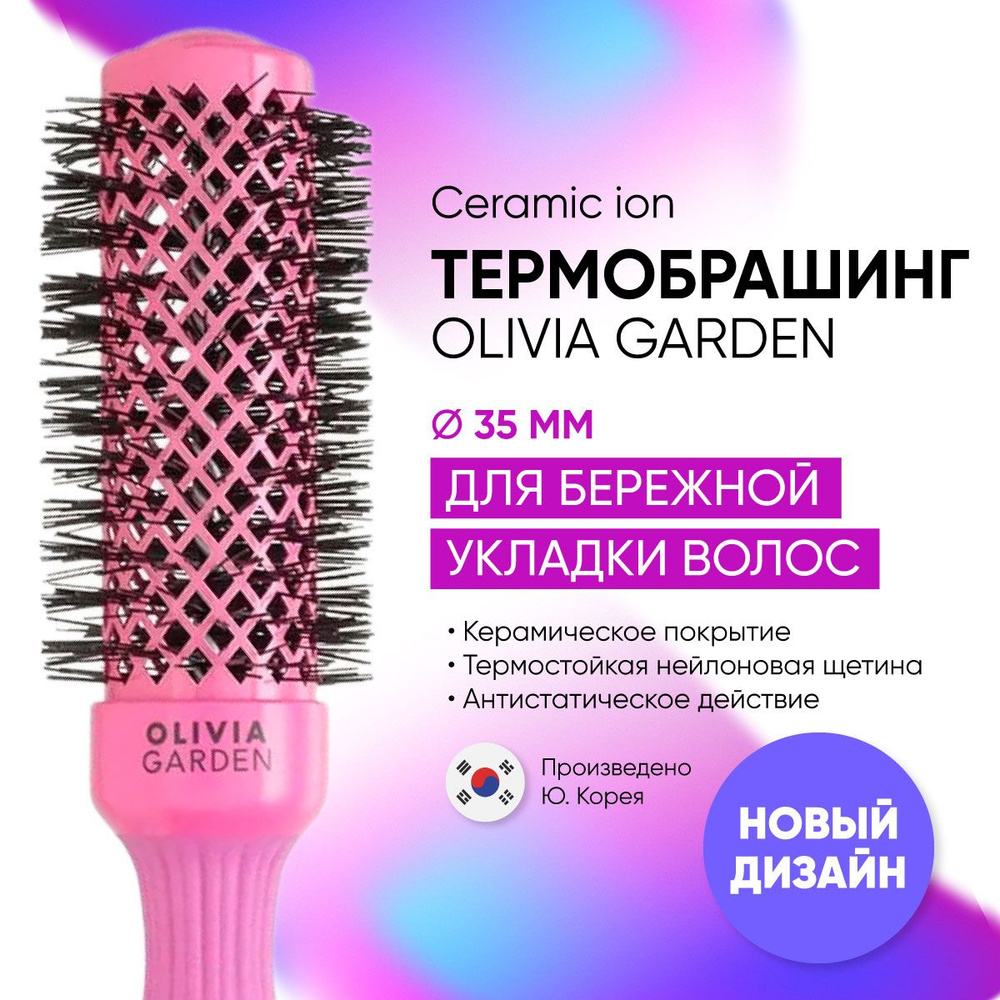 Круглая расческа брашинг для укладки волос с керамическим покрытием Olivia Garden Ceramic ion 35 мм розовый #1
