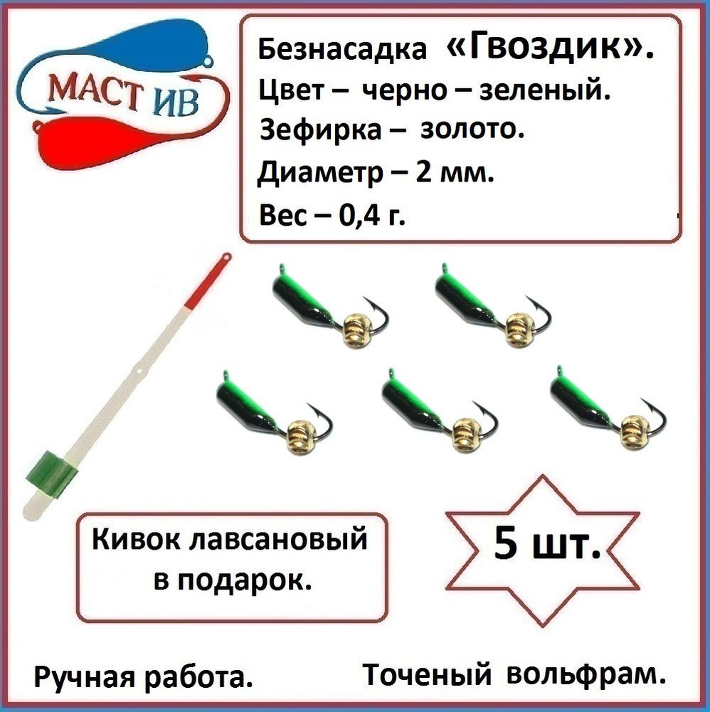 МастИв Мормышка, 0.4 г #1