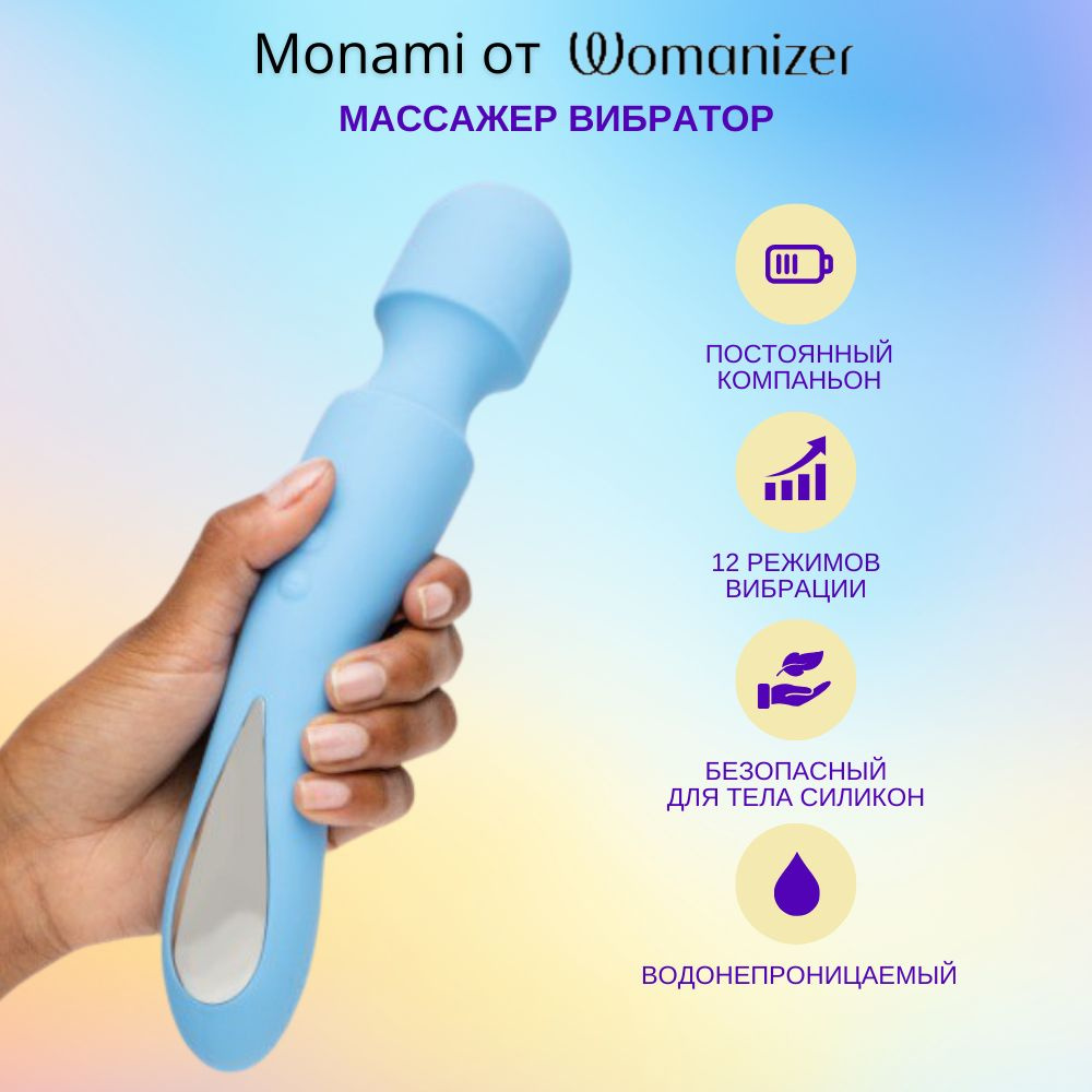 Вибромассажер Lovehoney Mon Ami Wand от Womanizer #1