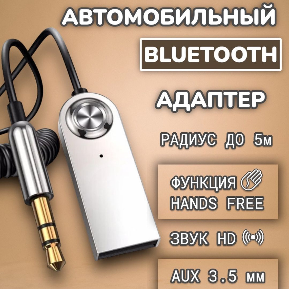 Автомобильный Bluetooth AUX Адаптер; Беспроводной блютуз 5.0 Аукс; Трансмиттер автомобильный  #1