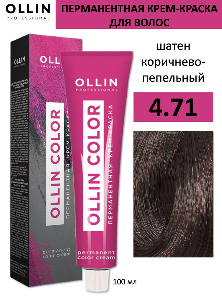 Ollin Color крем-краска для волос 4/71 шатен коричнево-пепельный 100мл  #1