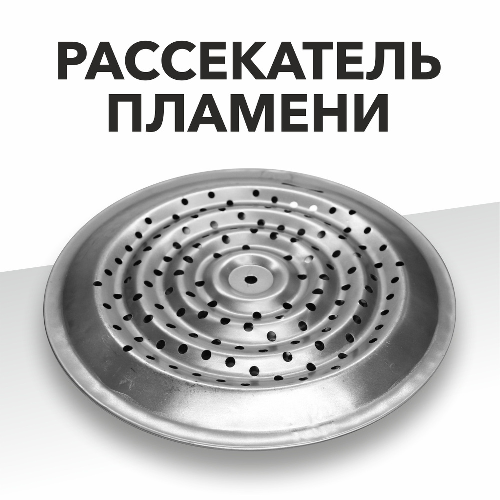 Рассекатель для газовой плиты, 20 см #1