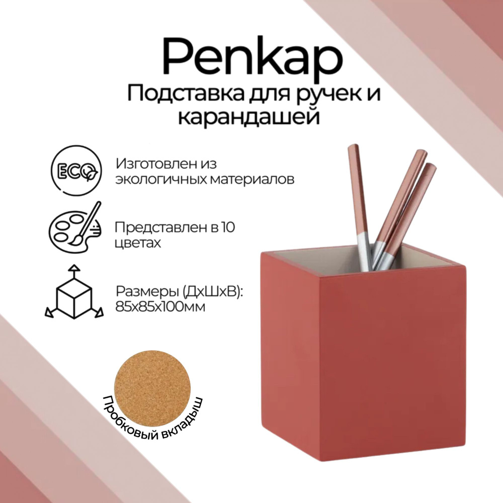 Подставка для ручек и карандашей, стакан канцелярский Penkap Duo, цвет красный  #1