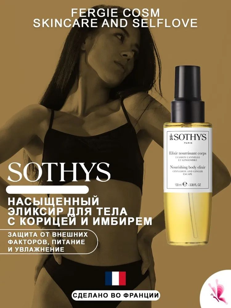 Sothys Эликсир для ухода за кожей Защита, 100 мл #1