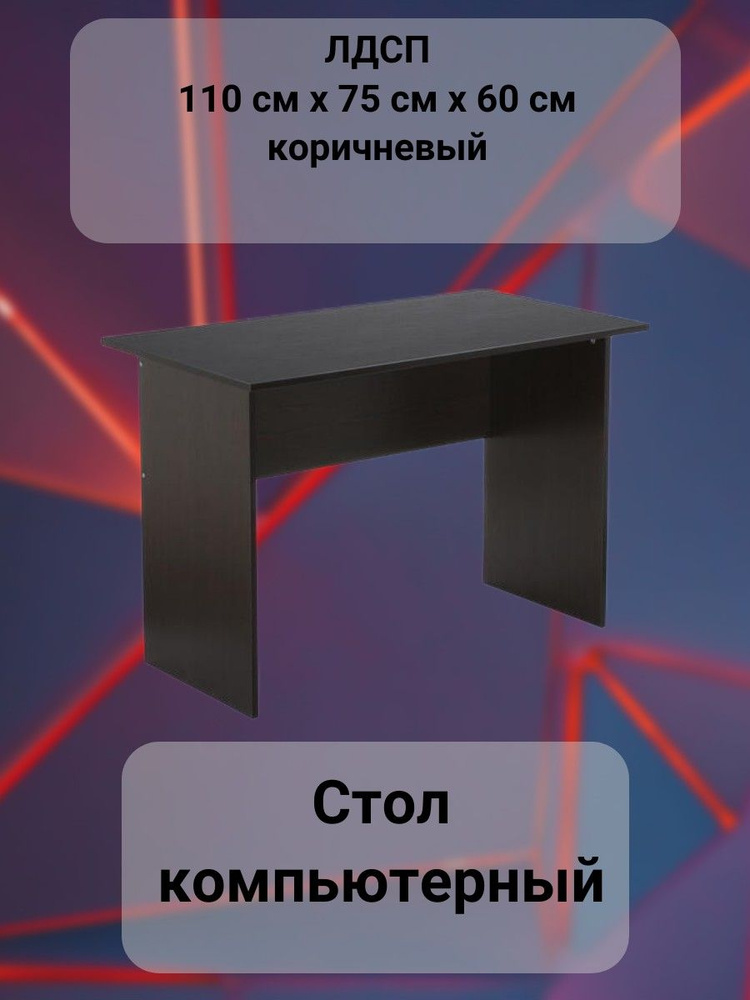 Aceline Компьютерный стол Office 01, 110х60х75 см #1