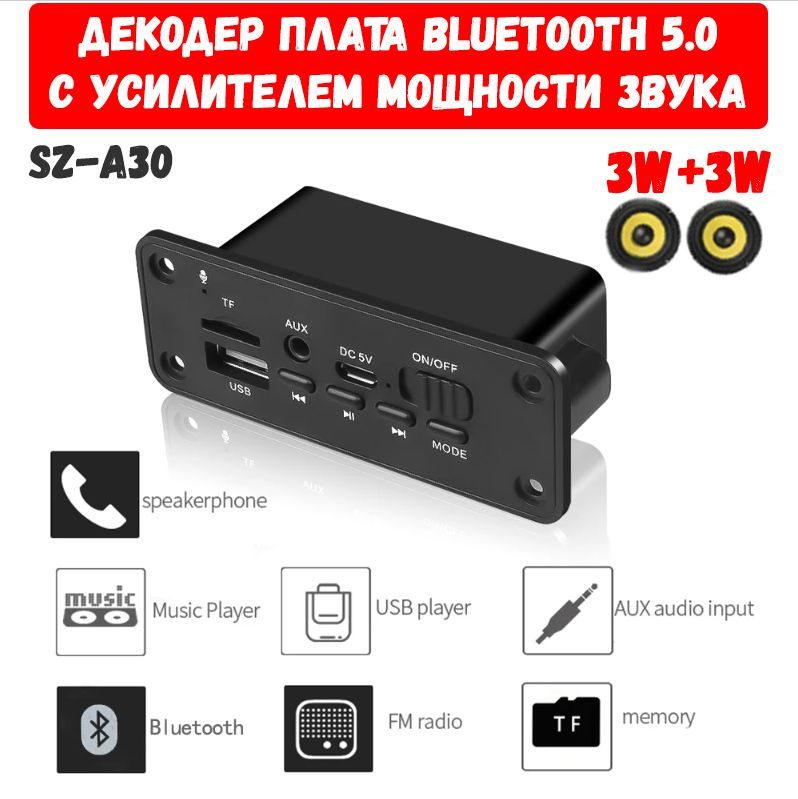 Декодер плата Bluetooth, AUX, USB, TF, FM с усилителем мощности звука 2X3W 5V В / блютус для автомобиля, #1