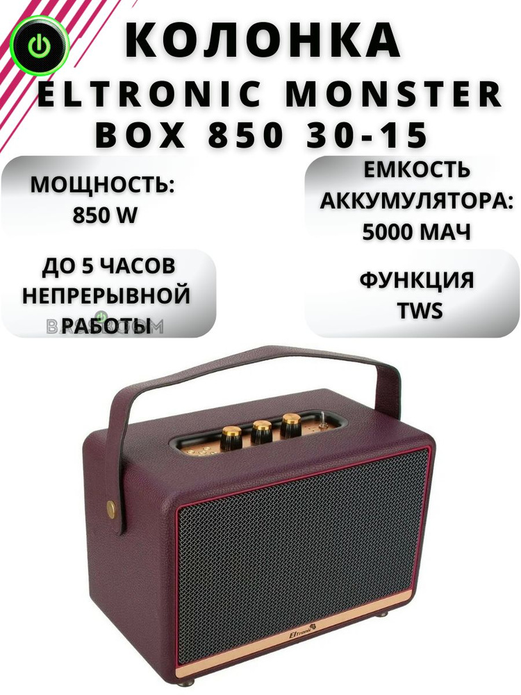 Акустическая система для пикника ELTRONIC MONSTER BOX 30-15, портативная колонка мощностью 850 Вт, стерео #1