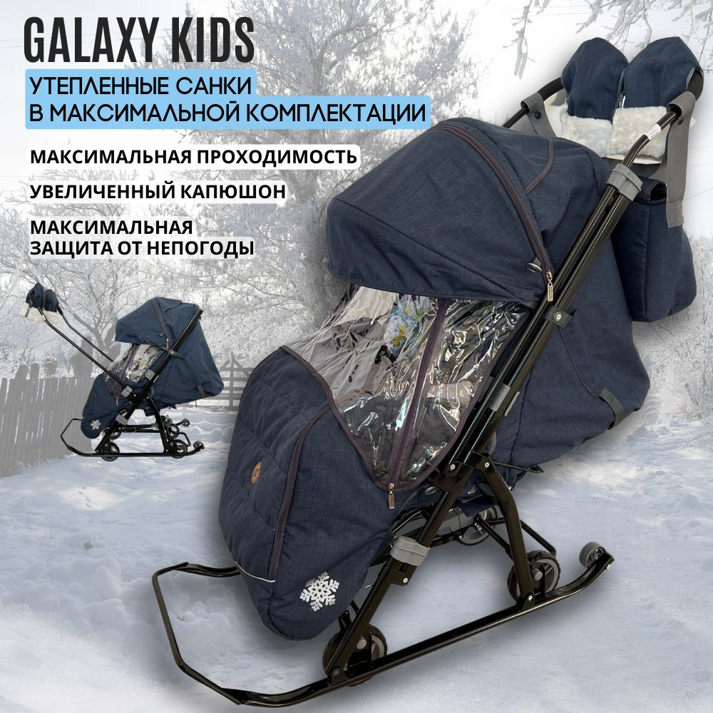 Санки коляска детские зимняя Galaxy Кидс 3-3С с колесами, утеплённые с перекидной ручкой, цвет темно-синий #1