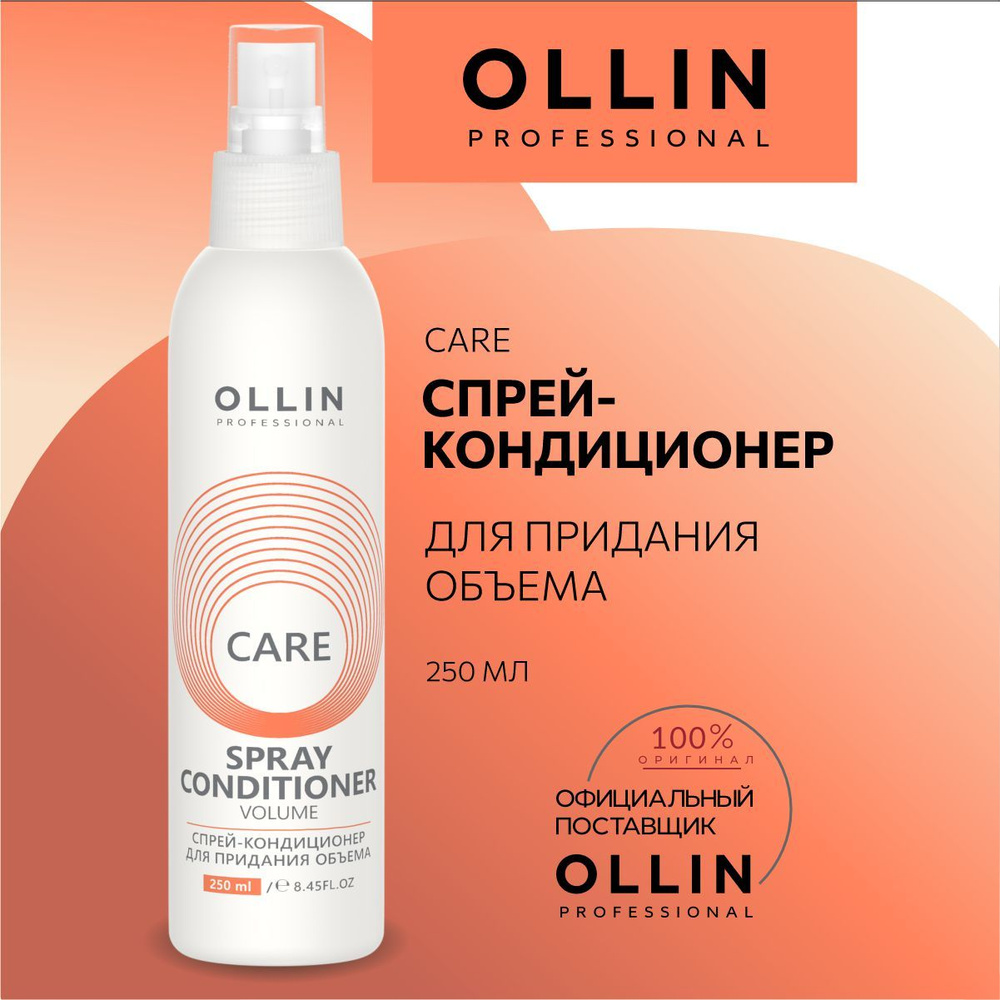 Ollin Professional Спрей кондиционер для волос Care для придания объема, 250 мл  #1
