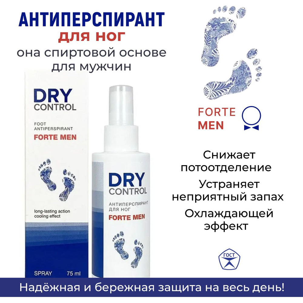 DRYCONTROL Дезодорант 75 мл #1