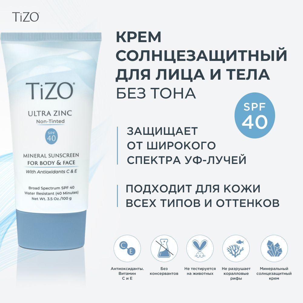 Крем солнцезащитный для лица и тела TiZO ULTRA Zinc SPF-40 Non-Tinted #1