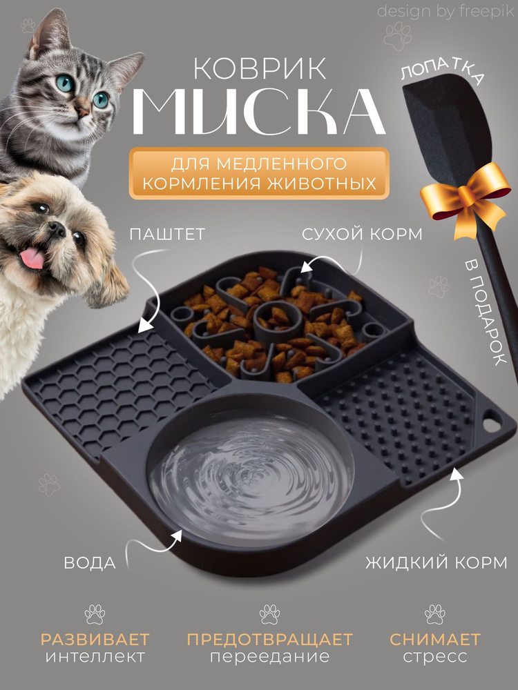Интерактивный коврик для кормления кошек и собак, котят и щенков силиконовый с чашей для воды  #1