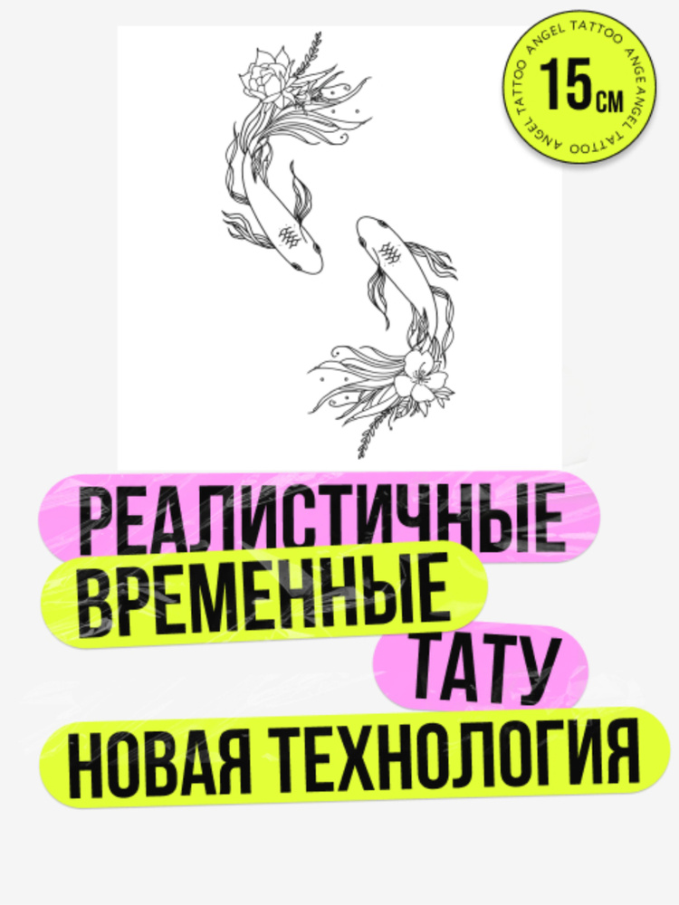 Татуировки временные для взрослых на 2 недели / Долговременные реалистичные перманентные тату рыбки  #1