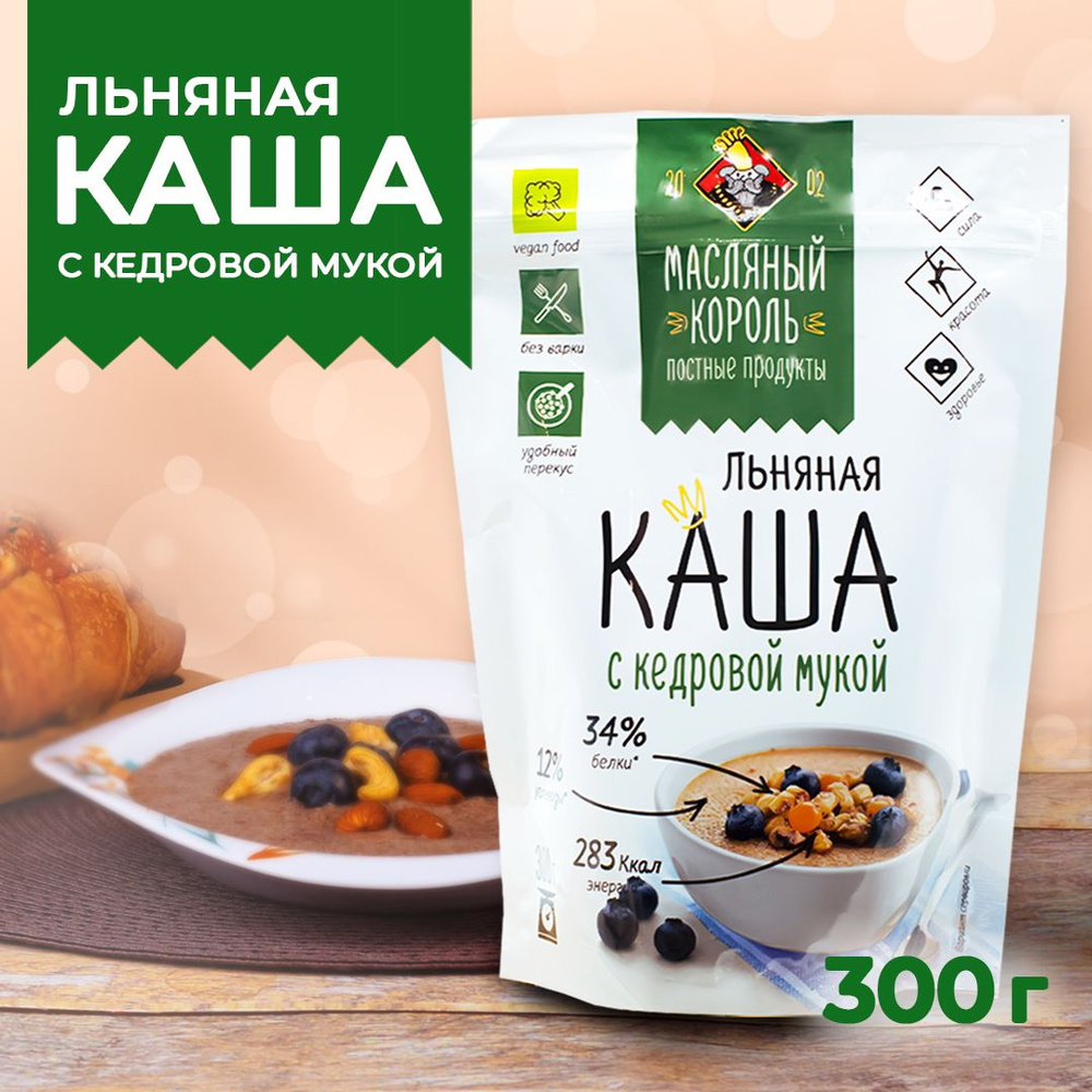 Масляный Король / Каша быстрого приготовления Льняная с Кедровой мукой 300 гр  #1