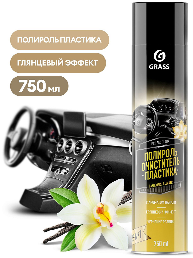 Grass 120107-4 Полироль-очиститель пластика "Dashboard Cleaner" ваниль аэрозоль 750 мл  #1