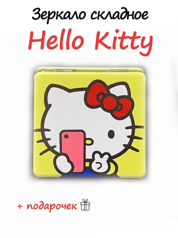 Зеркало складное мини Hello kitty #1