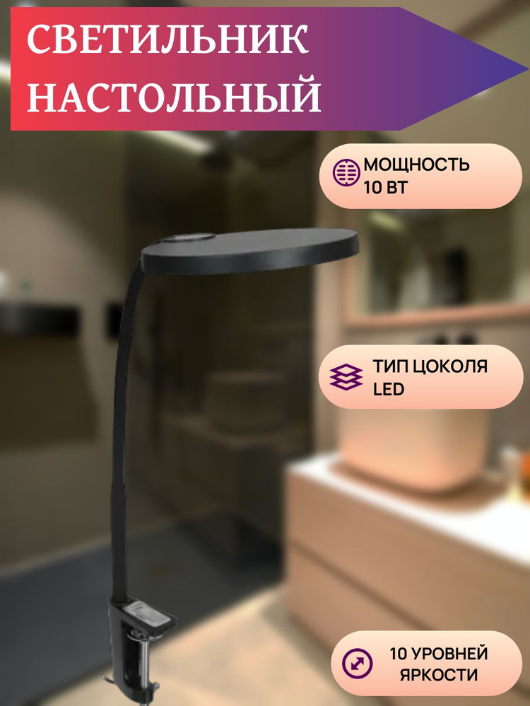 Светильник настольный 10 Вт, LED от сети 220 В #1