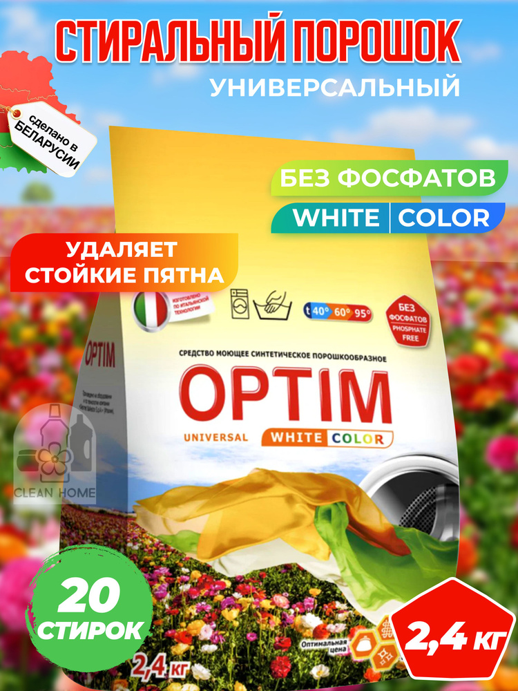 Стиральный порошок универсальный БАРХИМ OPTIM UNIVERSAL 2,4 кг, 1 шт.  #1