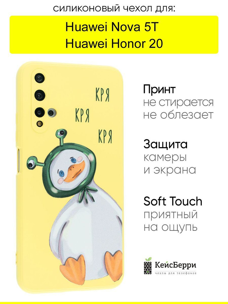 Чехол для Huawei Honor 20 / Nova 5T, серия Soft #1