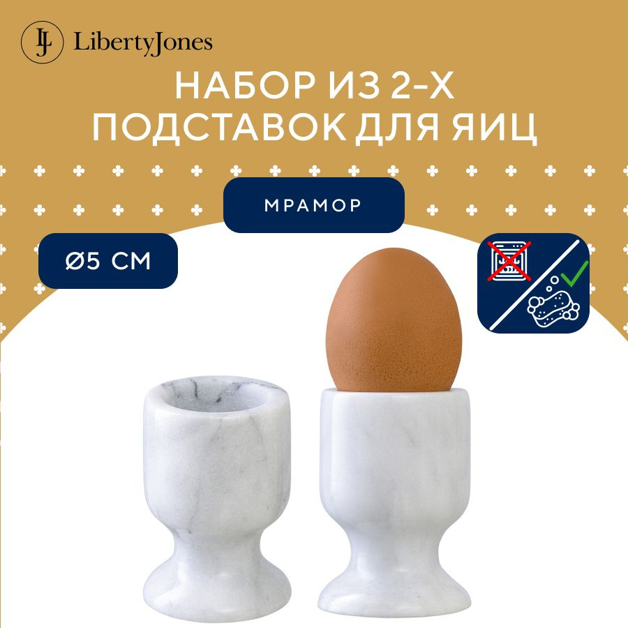 Подставка для яиц всмятку Marm d5х7,4 см мраморная белая, набор из 2 шт.  #1