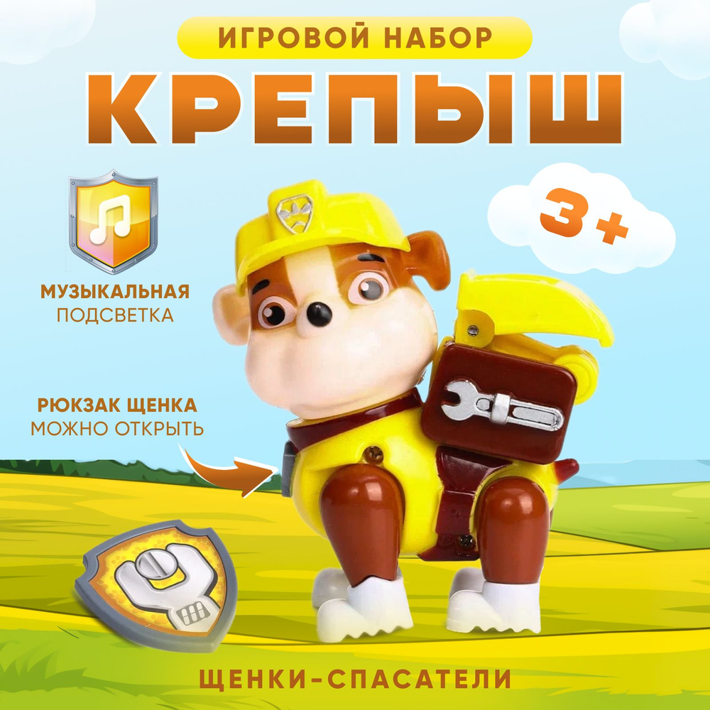 Щенячий патруль игрушки для детей Щенок Крепыш - купить с доставкой по  выгодным ценам в интернет-магазине OZON (1129034414)