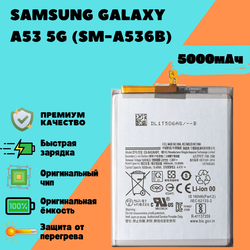 Аккумулятор для Samsung Galaxy A53 5G SM-A536B) (EB-BA536ABY) (Premium) #1