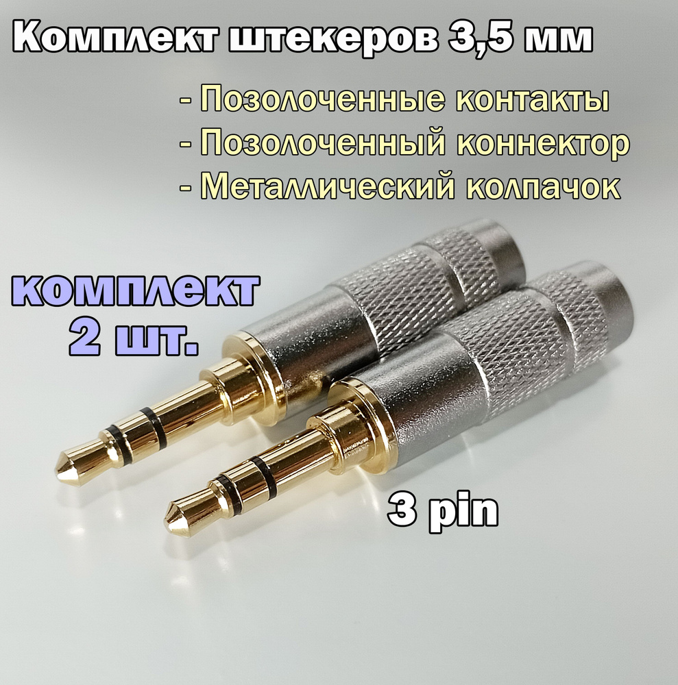 (2 шт.) Аудио разъем (штекер) mini Jack 3,5 мм / 3 pin, под пайку, позолоченный, металлический  #1