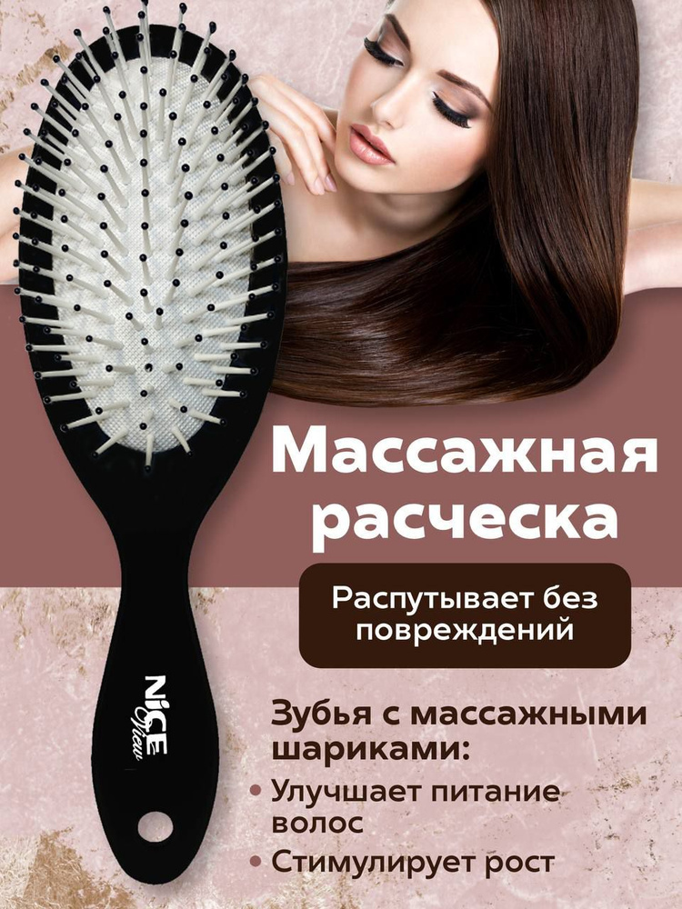 Nice View Расческа для волос, массажная овальная с пластмассовыми зубцами № 134  #1