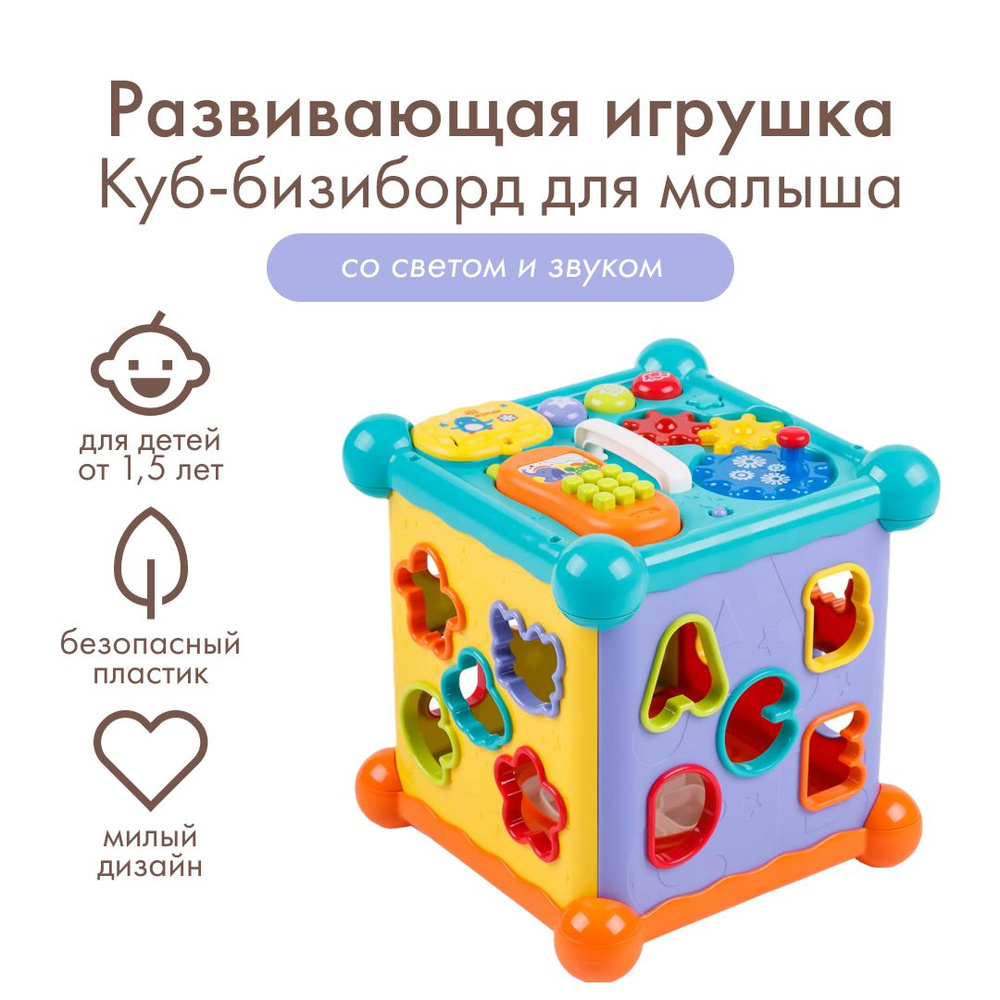 Развивающая игрушка KIDS MELODY Умная коробка, шестистороняя, с функцией СОРТЕР, с вращающимися шестеренками, #1