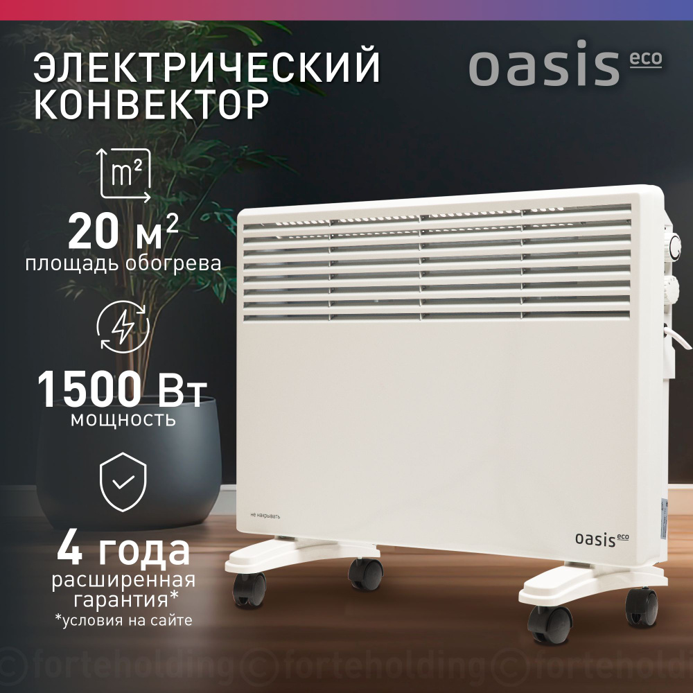 Обогреватель Oasis Серия КМ_1500 купить по выгодной цене в  интернет-магазине OZON (687040292)