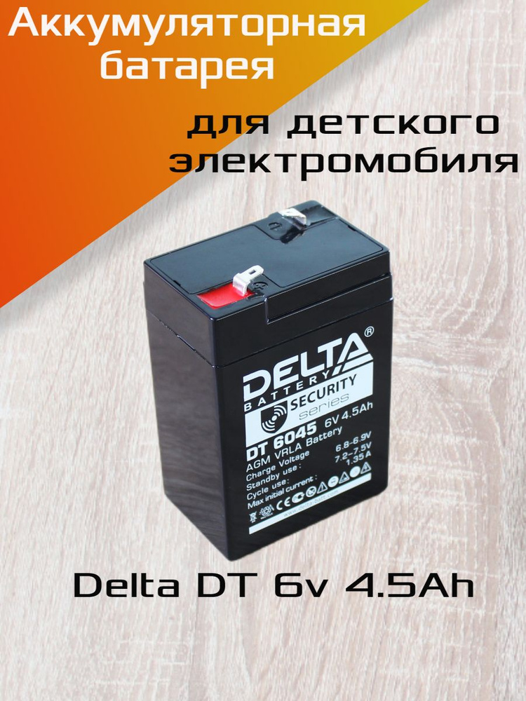 Аккумулятор Delta DT 6V 4.5Ah для детского электромобиля универсальная  #1