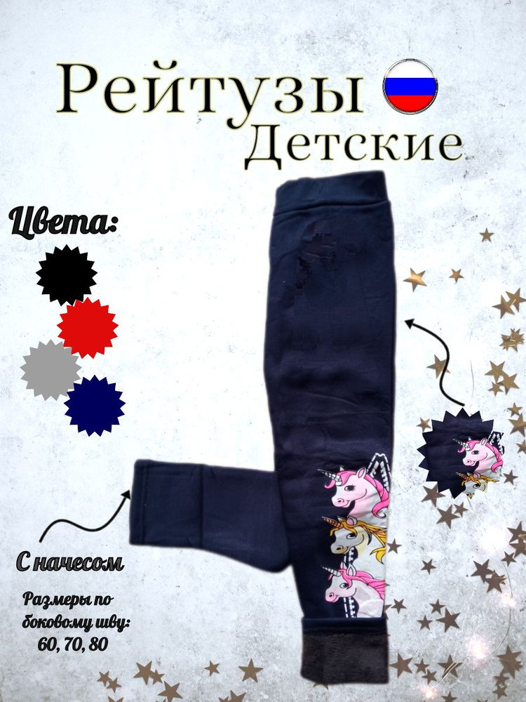 Рейтузы MARYNA Fashion Единорог #1