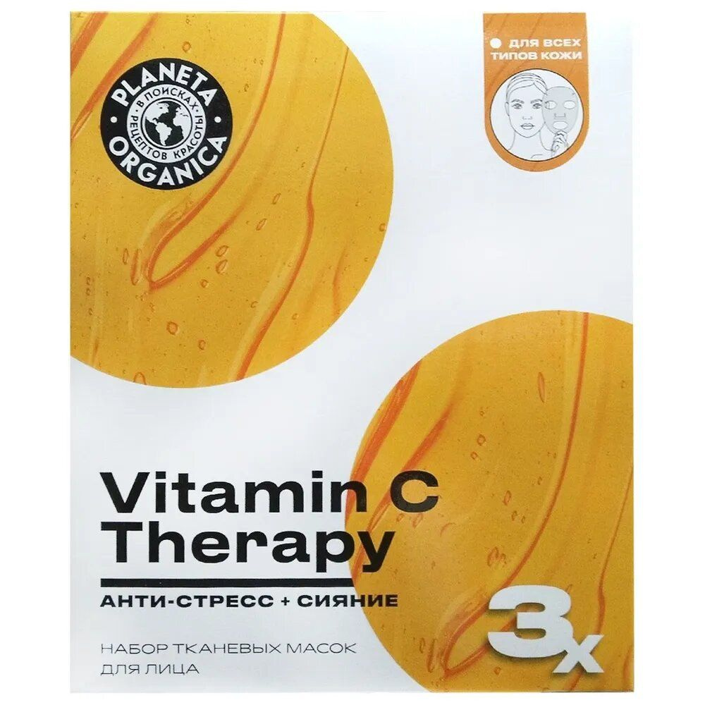 PLANETA ORGANICA набор Тканевая маска для лица VITAMIN С THERAPY, 3 шт х 30 г  #1