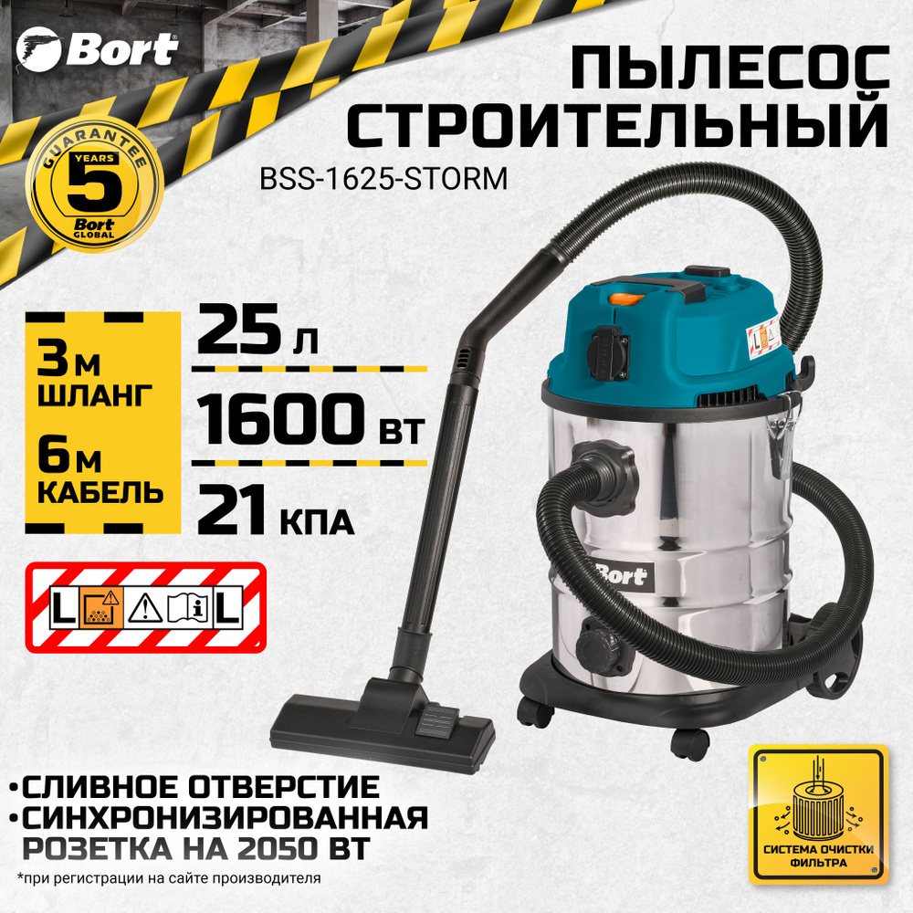 Строительный пылесос BORT BSS-1625-STORM #1