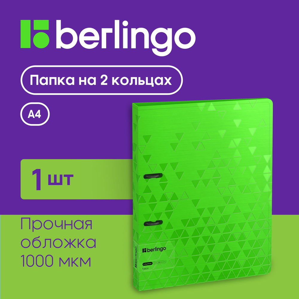 Папка на 2 кольцах Berlingo "Neon", 24мм, 1000мкм, зеленый неон, D-кольца, с внутр. карманом  #1