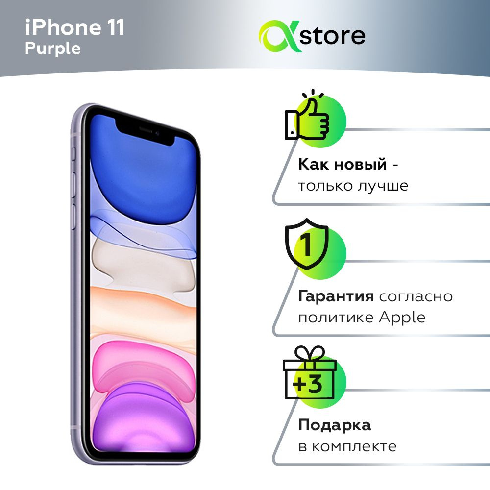 Apple Смартфон iPhone 11 4/128 ГБ, фиолетовый, Восстановленный #1