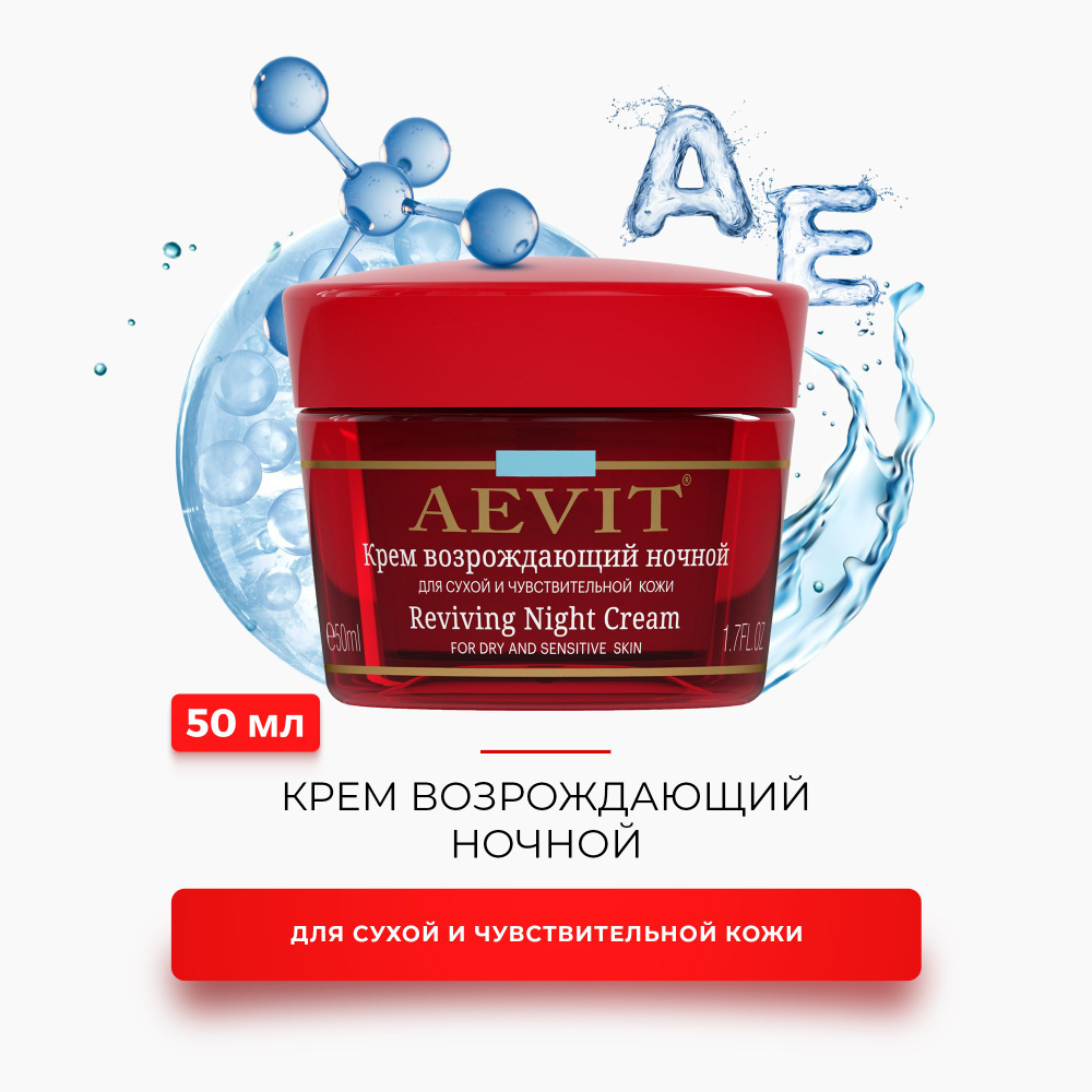 AEVIT Крем возрождающий ночной с церамидами для сухой и чувствительной кожи лица 50 мл  #1
