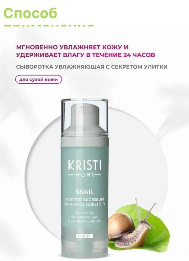 Kristi Home Сыворотка для лица, 30 мл #1