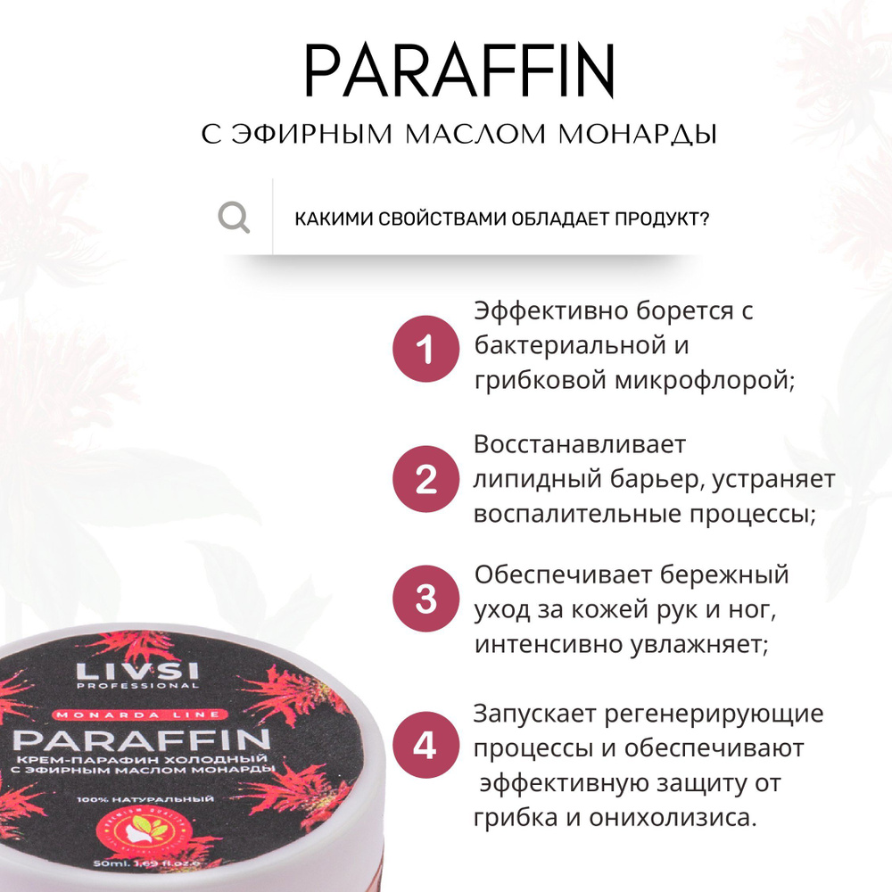 Livsi, Cream paraffin - крем парафин с эфирным маслом монарды, 50 мл  #1